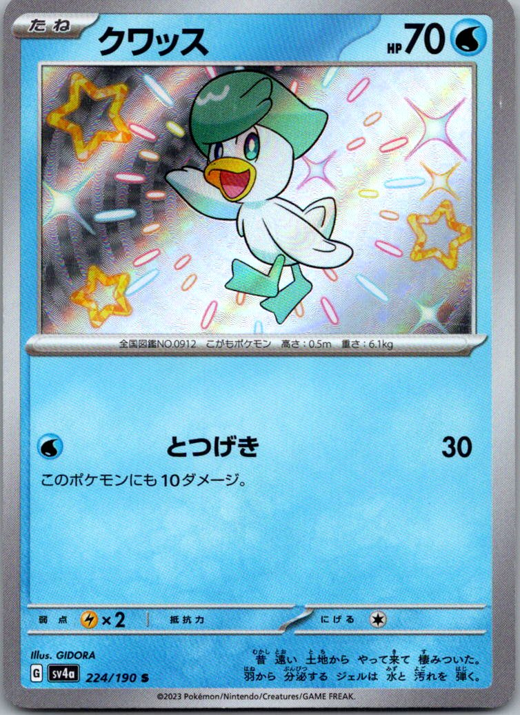 Quaxly 224/190 Shiny Shiny Treasure ex Pokemon Japanese Near Mint