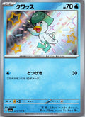 Quaxly 224/190 Shiny Shiny Treasure ex Pokemon Japanese Near Mint