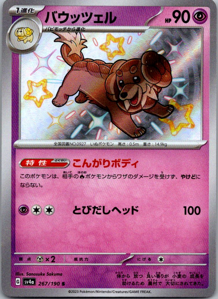 Dachsbun 267/190 Shiny Shiny Treasure ex Pokemon Japanese Near Mint