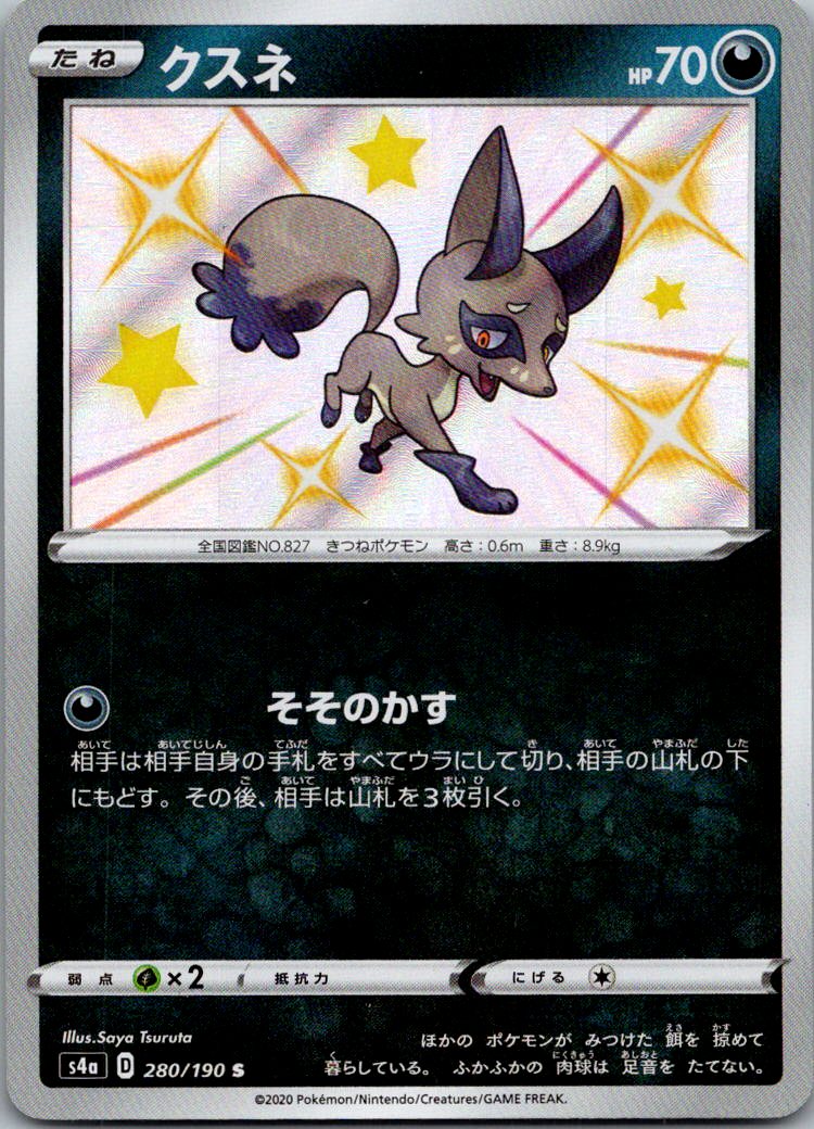 Nickit 280/190 Shiny Shiny Star V Pokemon Japanese Near Mint