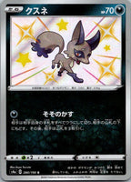 Nickit 280/190 Shiny Shiny Star V Pokemon Japanese Near Mint