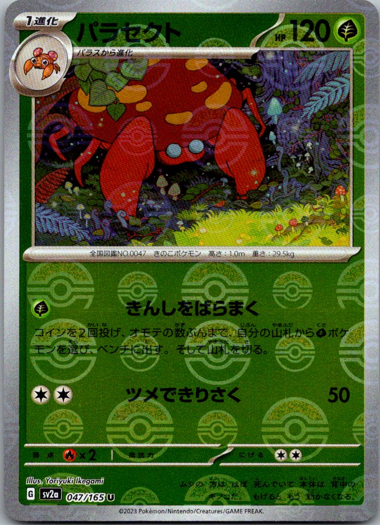 Parasect (Poke Ball Pattern) 047/165 SV2a: Pokemon Card 151 Pokemon Japanese NM