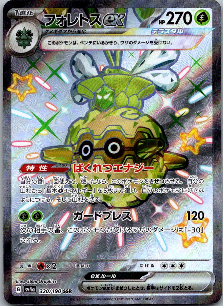Forretress EX 320/190 Shiny Super Rare Shiny Treasure ex Pokemon Japanese NM