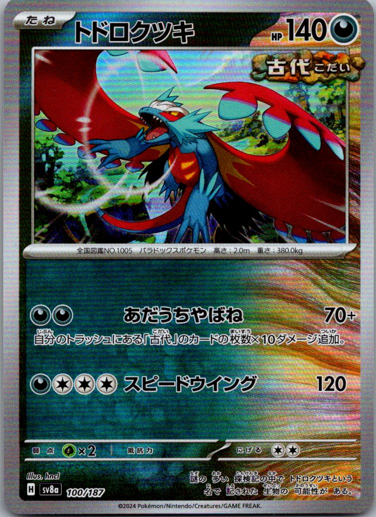 Roaring Moon (Master Ball Pattern) 100/187 SV8a: Terastal Fest ex Japanese NM