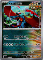 Roaring Moon (Master Ball Pattern) 100/187 SV8a: Terastal Fest ex Japanese NM