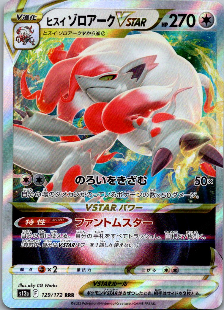 Hisuian Zoroark VSTAR 129/172 Triple Rare VSTAR Universe Pokemon Japanese NM