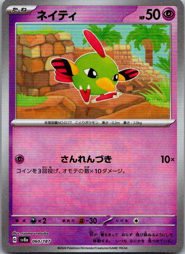 Natu (Master Ball Pattern) 060/187 SV8a: Terastal Festival ex Japanese Holo NM