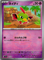 Natu (Master Ball Pattern) 060/187 SV8a: Terastal Festival ex Japanese Holo NM