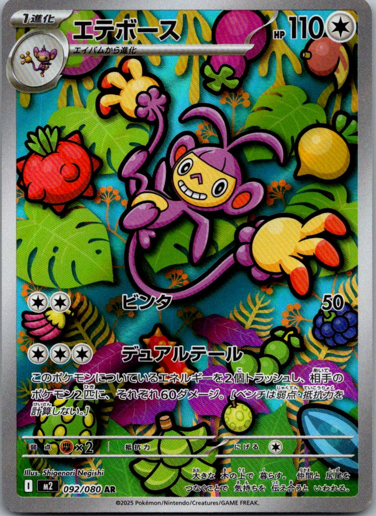Ambipom 092/080 Art Rare Inferno X Pokemon Japanese Near Mint