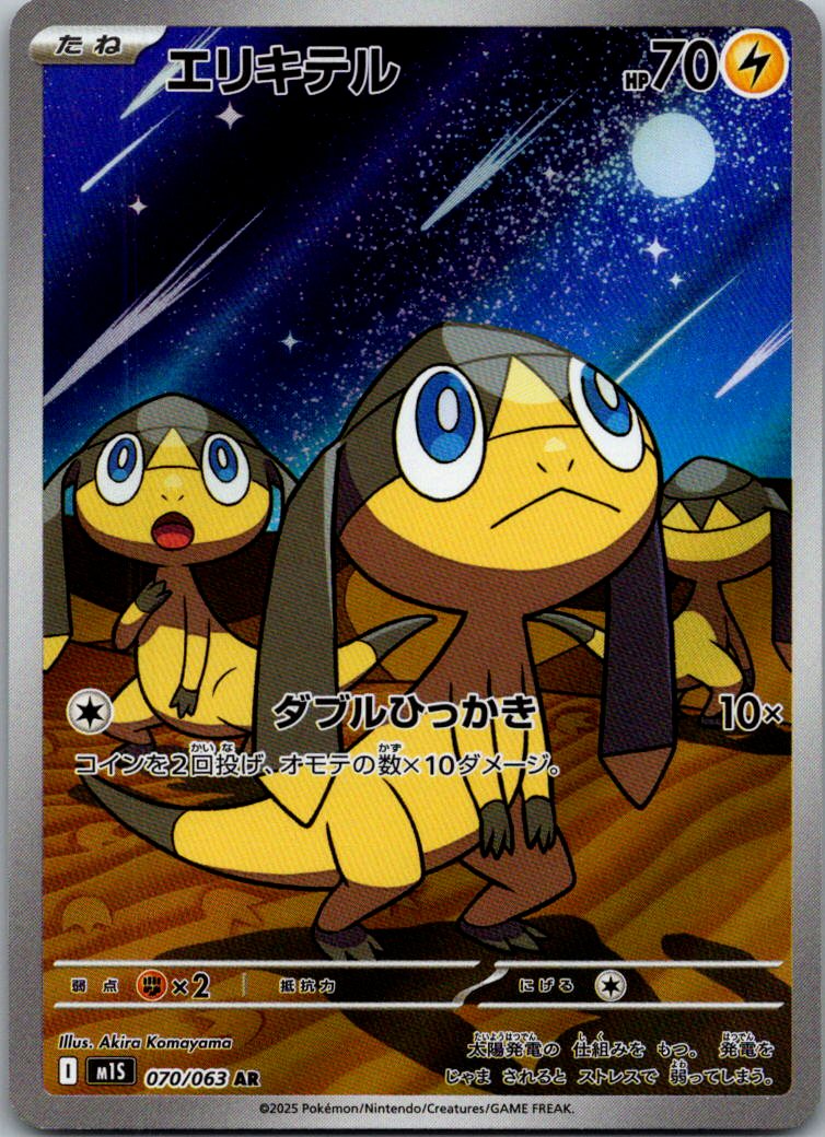 Helioptile 070/063 Art Rare Mega Symphonia Pokemon Japanese Near Mint