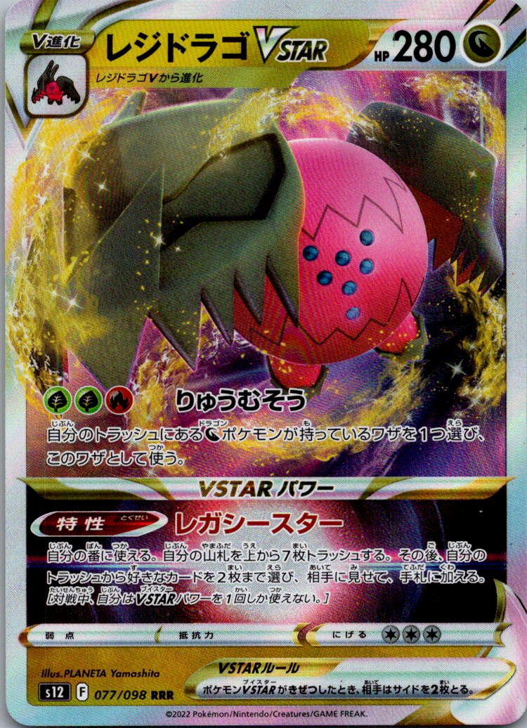 Regidrago VSTAR 077/098 Triple Rare Paradigm Trigger Pokemon Japanese Near Mint