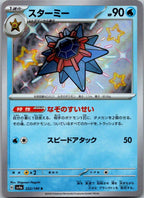 Starmie 222/190 Shiny Shiny Treasure ex Pokemon Japanese Near Mint