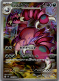 Drapion 090/080 Art Rare Nihil Zero Pokemon Japanese Near Mint