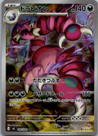 Drapion 090/080 Art Rare Nihil Zero Pokemon Japanese Near Mint