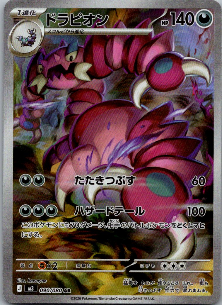 Drapion 090/080 Art Rare Nihil Zero Pokemon Japanese Near Mint