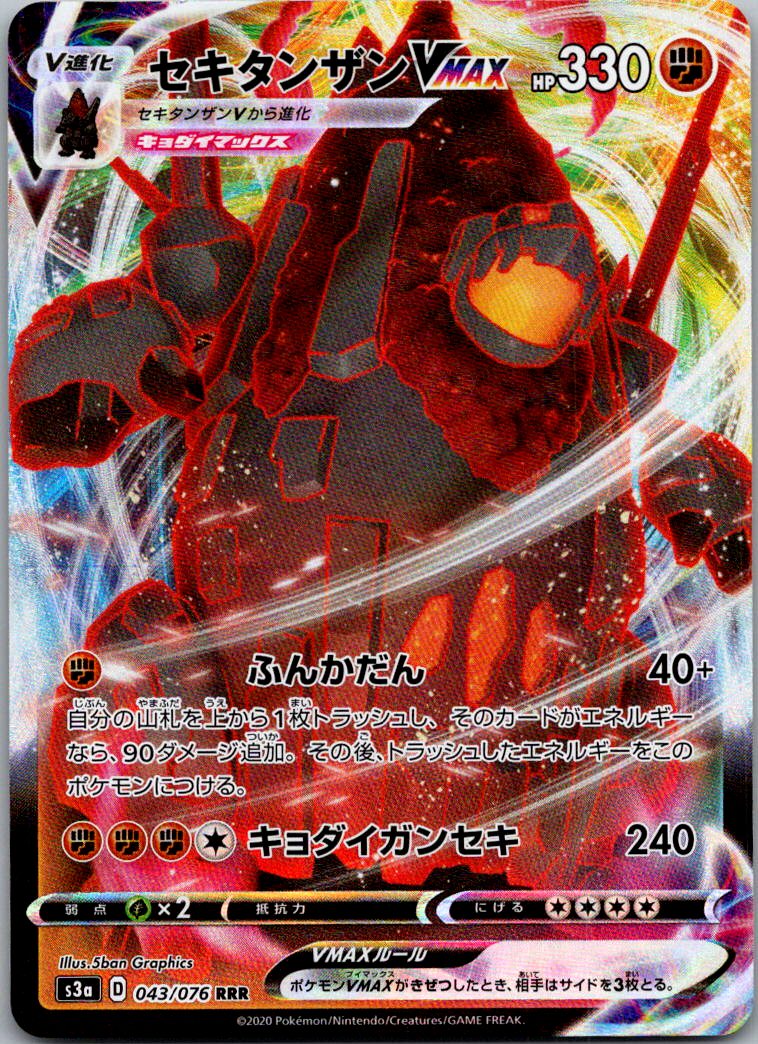 Coalossal VMAX 043/076 Triple Rare Legendary Heartbeat Pokemon Japanese NM