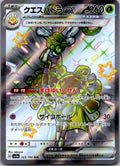 Espathra EX 323/190 Shiny Super Rare Shiny Treasure ex Pokemon Japanese NM
