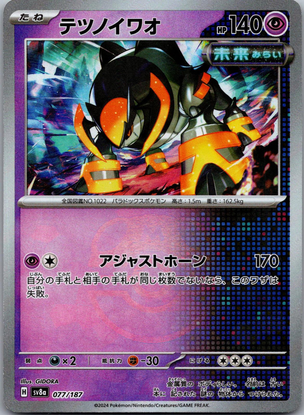 Iron Boulder (Master Ball Pattern) 077/187 SV8a: Terastal Fest ex Japanese NM