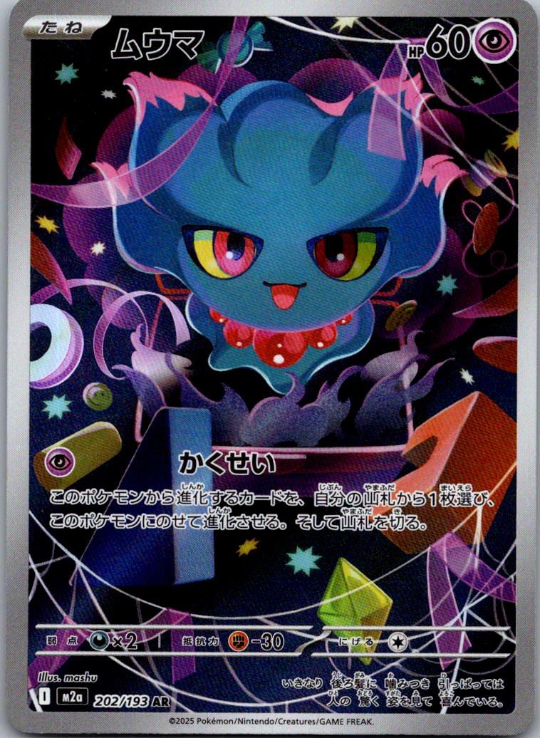 Misdreavus 202/193 holo Art Rare MEGA Dream ex Pokemon Japanese Near Mint