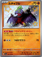 Hawlucha 282/190 Shiny Shiny Treasure ex Pokemon Japanese Near Mint