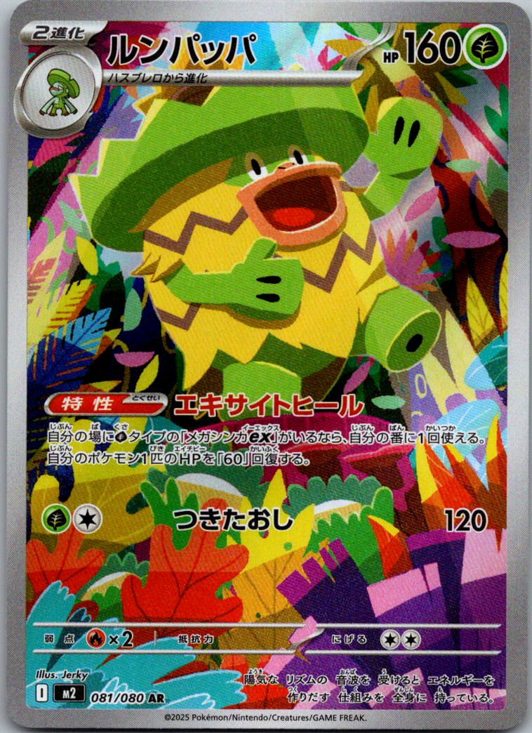 Ludicolo 081/080 Art Rare Inferno X Pokemon Japanese Near Mint