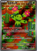 Maractus 101/100 Art Rare Battle Partners Pokemon Japanese Near Mint