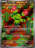 Maractus 101/100 Art Rare Battle Partners Pokemon Japanese Near Mint