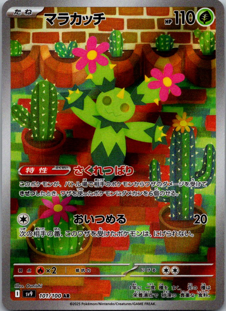 Maractus 101/100 Art Rare Battle Partners Pokemon Japanese Near Mint