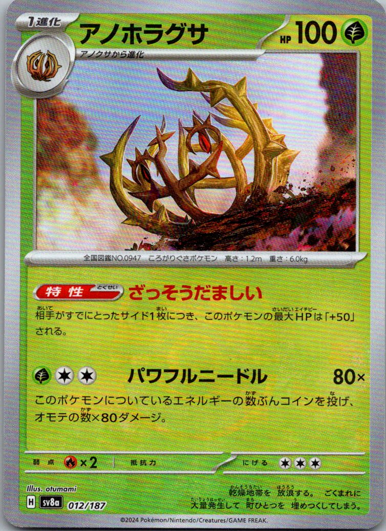 Brambleghast (Master Ball Pattern) 012/187 SV8a: Terastal Fest ex Japanese NM