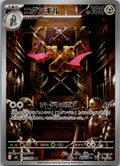 Doublade 091/080 Art Rare Nihil Zero Pokemon Japanese Near Mint