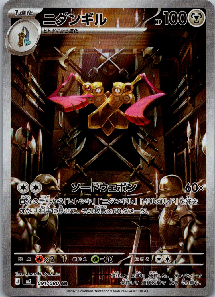 Doublade 091/080 Art Rare Nihil Zero Pokemon Japanese Near Mint