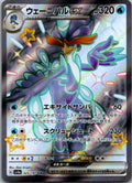 Quaquaval EX 325/190 Shiny Super Rare Shiny Treasure ex Pokemon Japanese NM