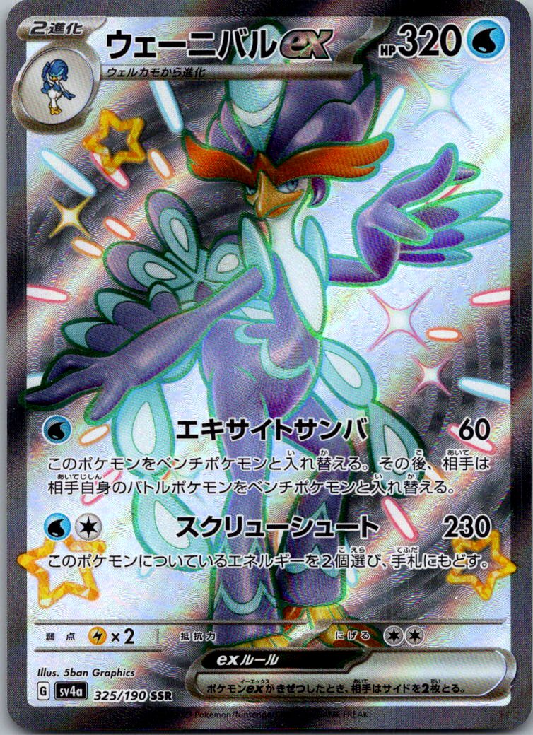 Quaquaval EX 325/190 Shiny Super Rare Shiny Treasure ex Pokemon Japanese NM