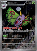 Dustox 195/193 holo Art Rare MEGA Dream ex Pokemon Japanese Near Mint