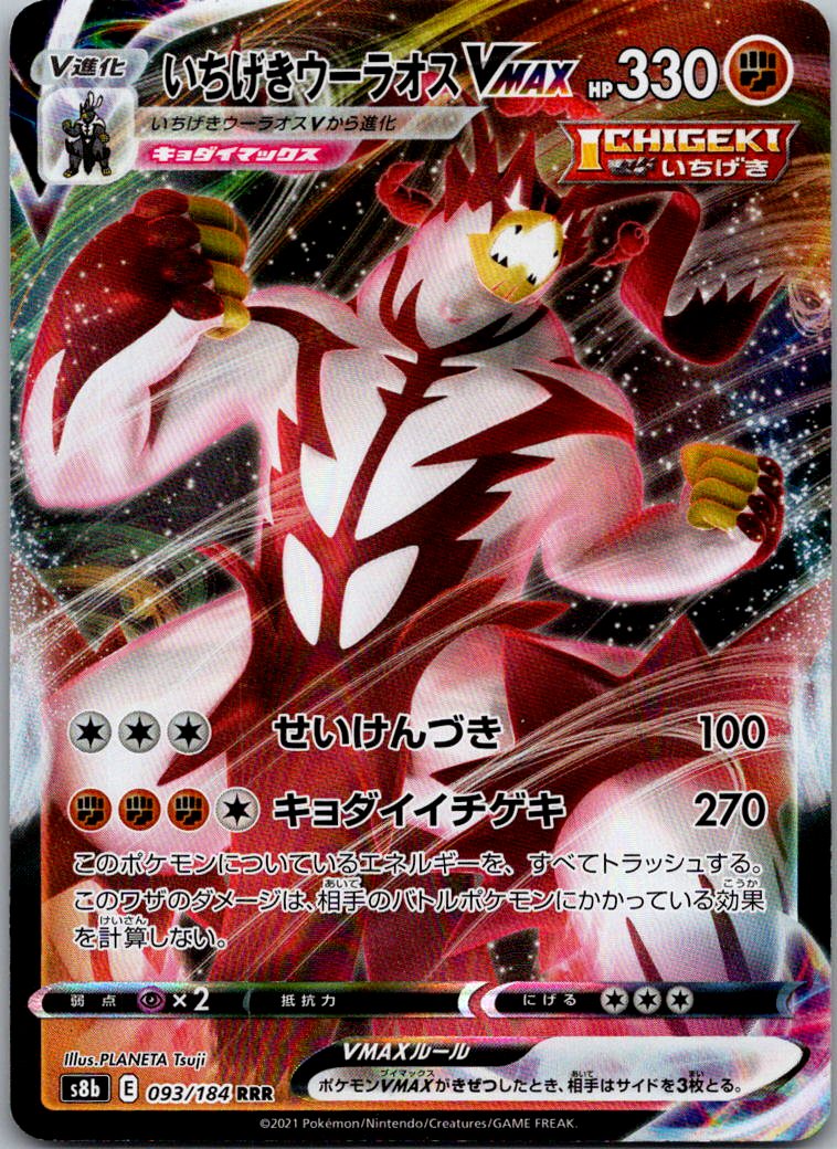 Single Strike Urshifu VMAX 093/184 Triple Rare VMAX Climax Pokemon Japanese NM