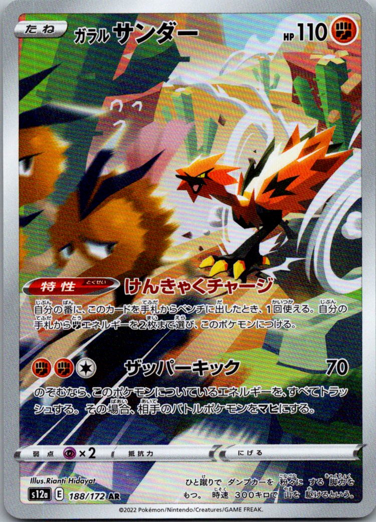Galarian Zapdos 188/172 Art Rare VSTAR Universe Pokemon Japanese Near Mint