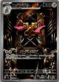 Doublade 091/080 Art Rare Nihil Zero Pokemon Japanese Near Mint