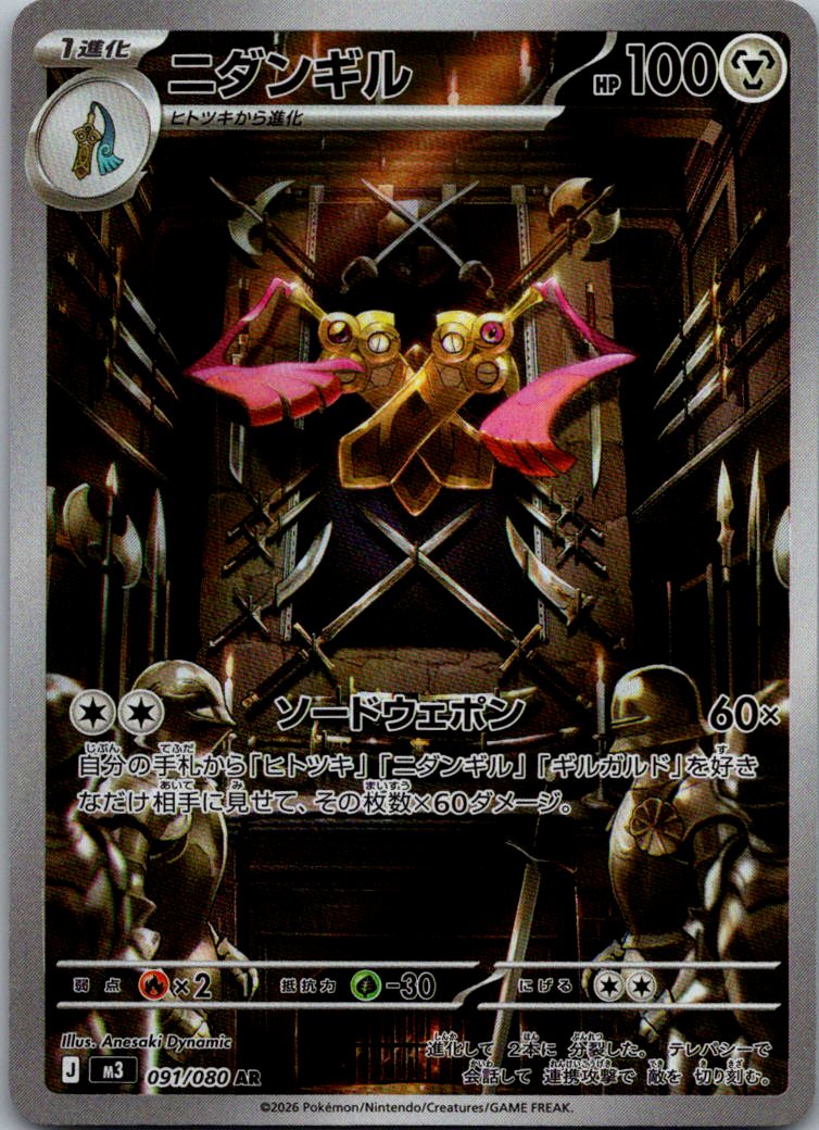 Doublade 091/080 Art Rare Nihil Zero Pokemon Japanese Near Mint