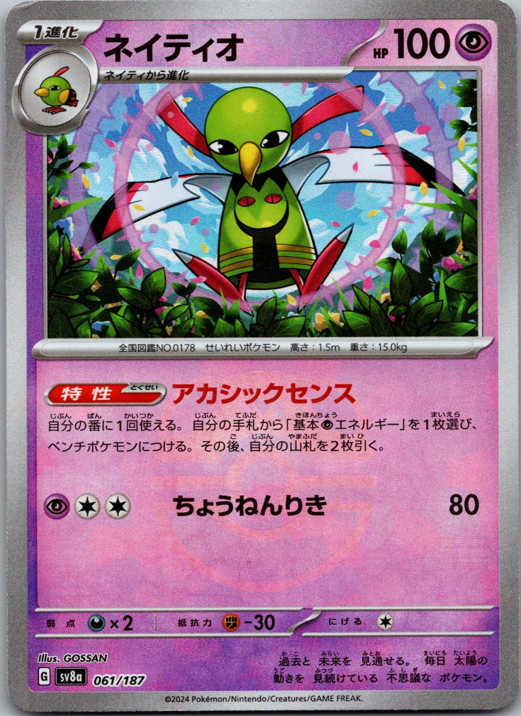 Xatu (Master Ball Pattern) 061/187 SV8a: Terastal Fest ex Pokemon Japanese NM