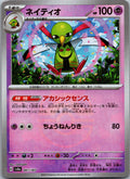 Xatu (Master Ball Pattern) 061/187 SV8a: Terastal Fest ex Pokemon Japanese NM