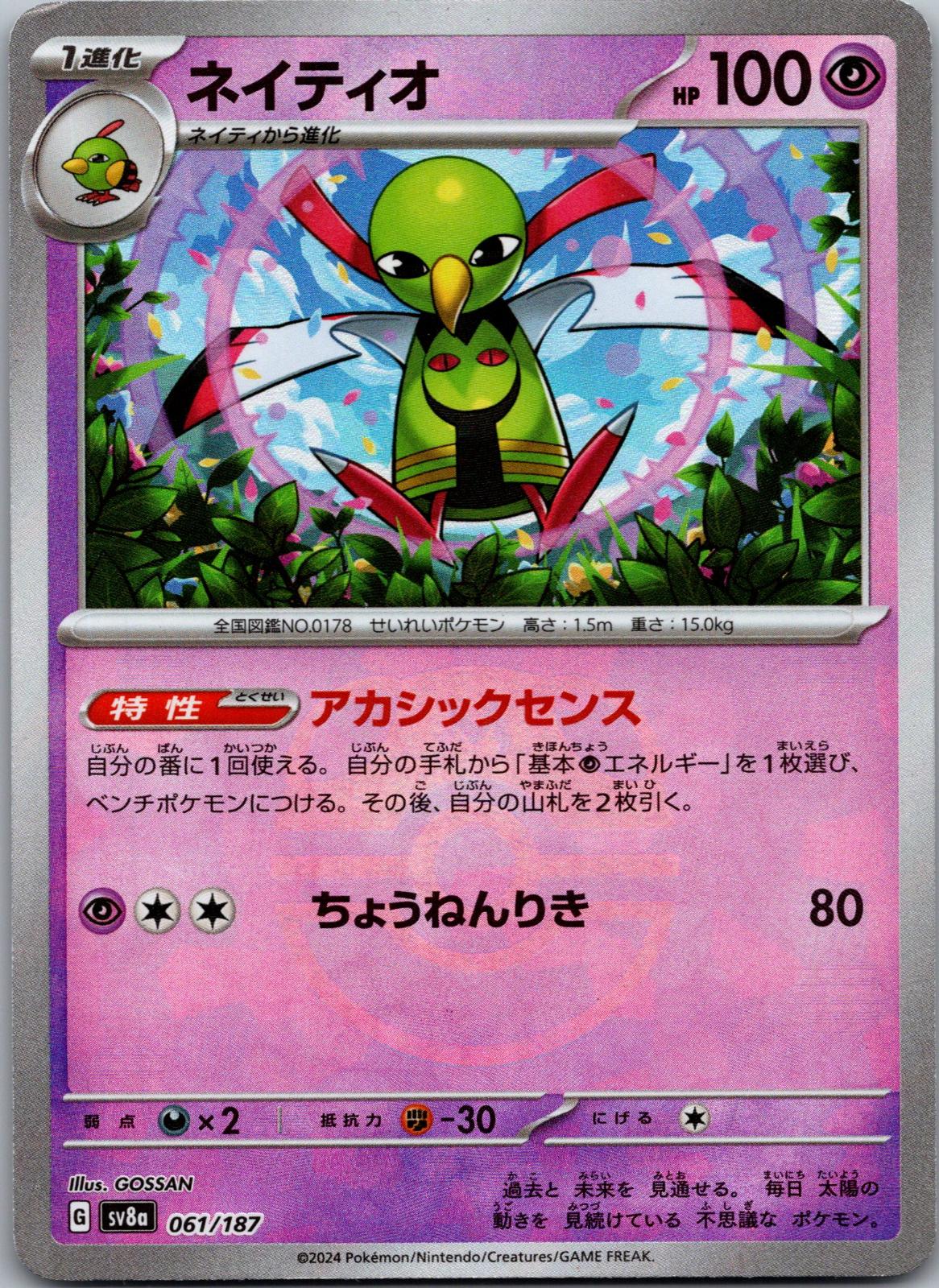 Xatu (Master Ball Pattern) 061/187 SV8a: Terastal Fest ex Pokemon Japanese NM