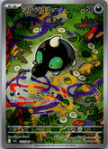 Shroodle 072/063 Art Rare Mega Brave Pokemon Japanese Near Mint