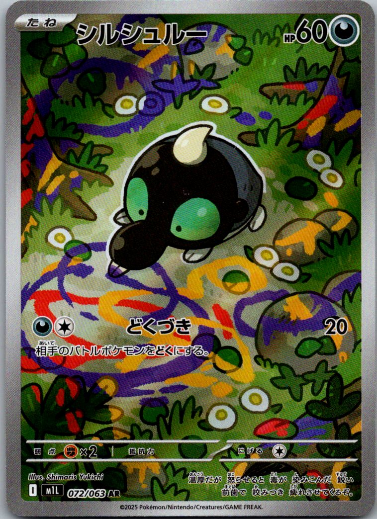 Shroodle 072/063 Art Rare Mega Brave Pokemon Japanese Near Mint