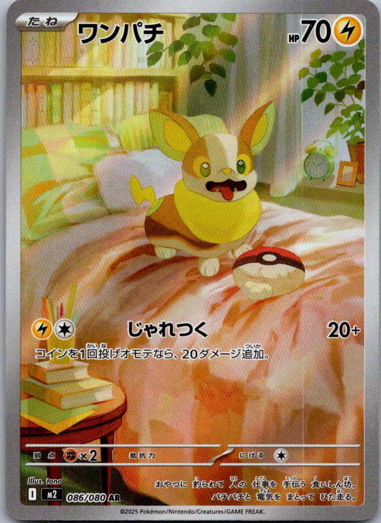 Yamper 086/080 Art Rare Inferno X Pokemon Japanese Near Mint