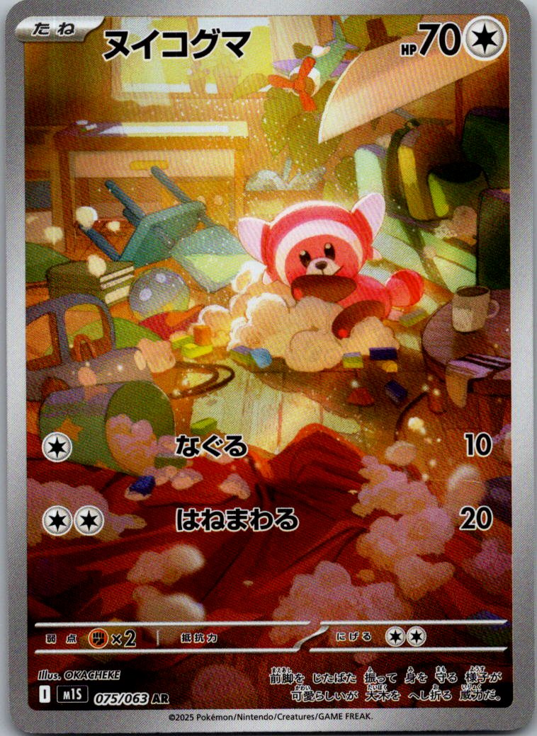 Stufful 075/063 Art Rare Mega Symphonia Pokemon Japanese Near Mint