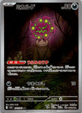 Spiritomb 071/063 Art Rare Mega Brave Pokemon Japanese Near Mint