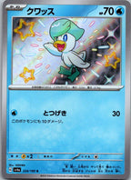 Quaxly 224/190 Shiny Shiny Treasure ex Pokemon Japanese Near Mint
