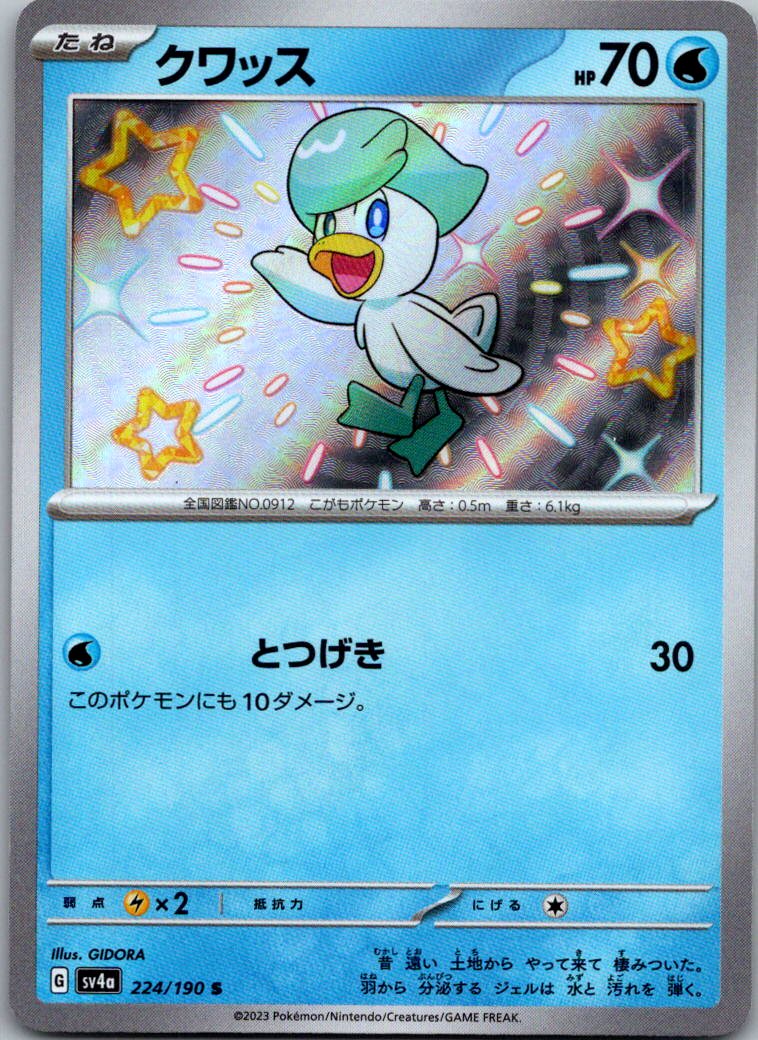 Quaxly 224/190 Shiny Shiny Treasure ex Pokemon Japanese Near Mint