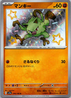 Mankey 276/190 Shiny Shiny Treasure ex Pokemon Japanese Near Mint