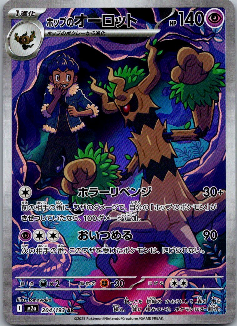 Hop's Trevenant 204/193 holo Art Rare MEGA Dream ex Pokemon Japanese Near Mint
